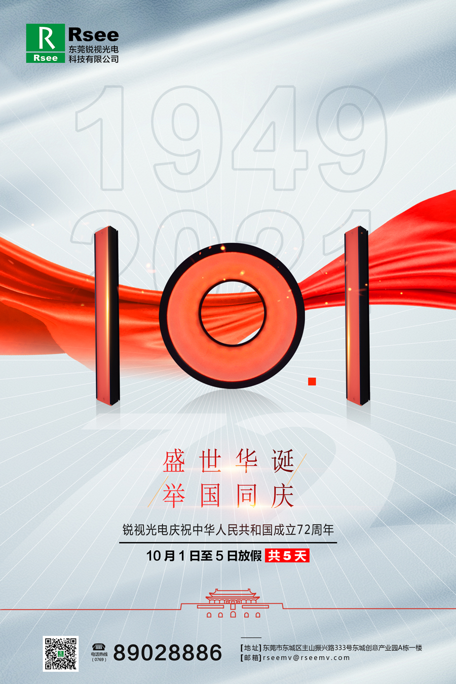 銳視國(guó)慶圖.jpg